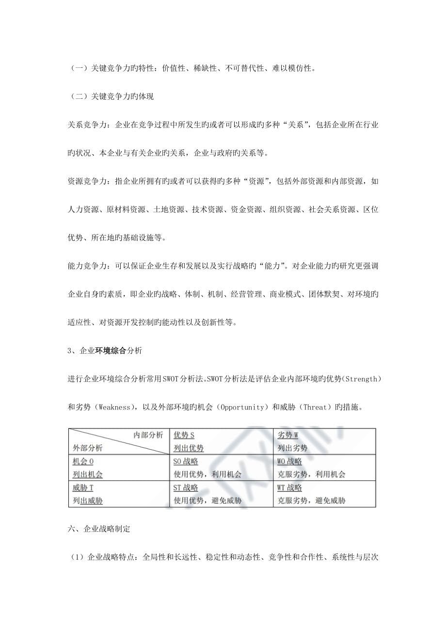 2023年高级经济师工商管理考点_第5页