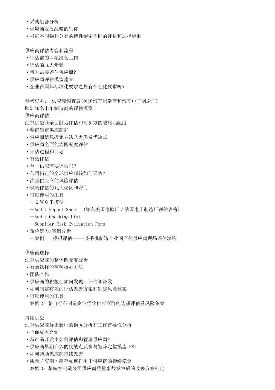 供应商评估和管理内容和流程步骤.doc_第2页