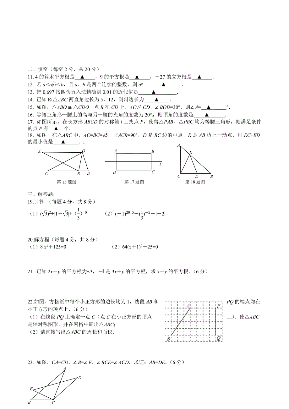 [最新]【苏科版】八年级上期中考试数学试题及答案_第2页