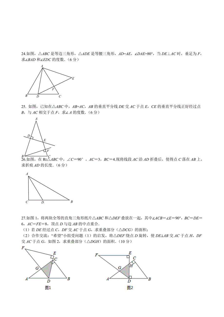 [最新]【苏科版】八年级上期中考试数学试题及答案_第3页