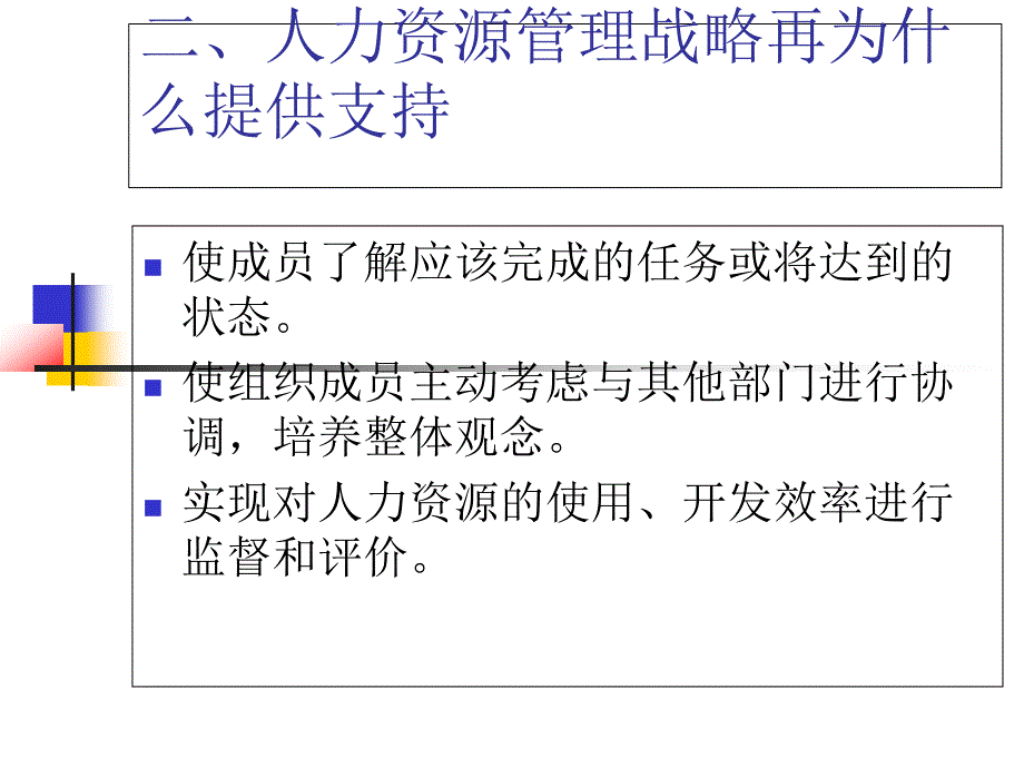 《人力资源战略》PPT课件.ppt_第3页