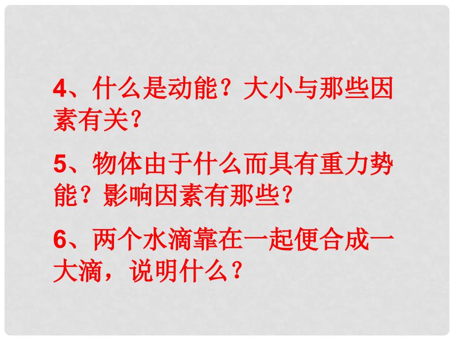 辽宁省灯塔市第二初级中学九年级物理全册 第十章 第二节 内能课件2 （新版）北师大版_第3页