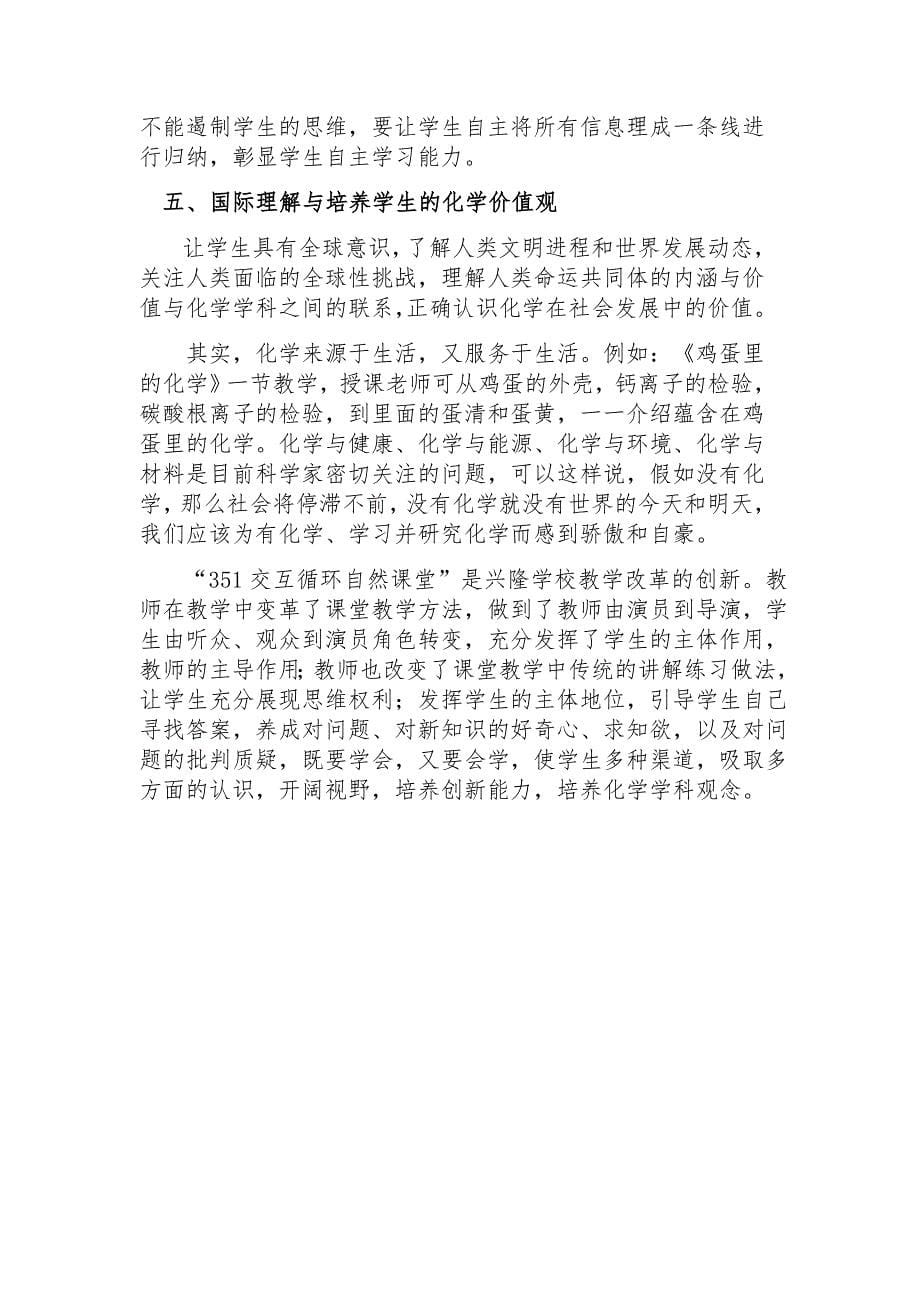 基于学生发展核心素养的学科教学---以化学教学为例.docx_第5页