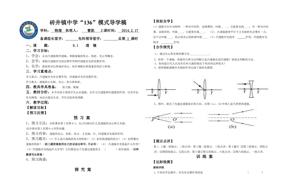 61物理61MicrosoftWord文档(2)(1)_第1页