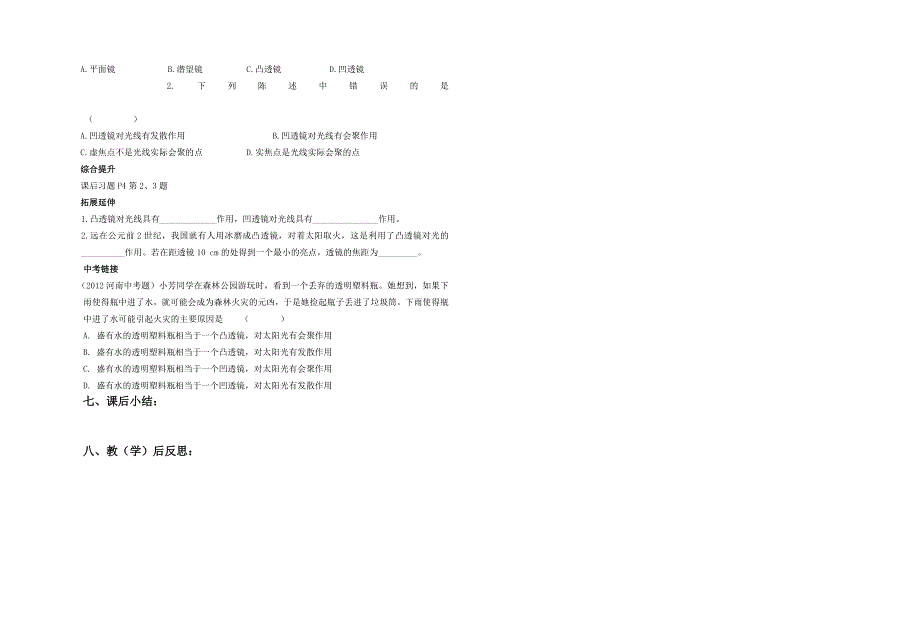 61物理61MicrosoftWord文档(2)(1)_第2页