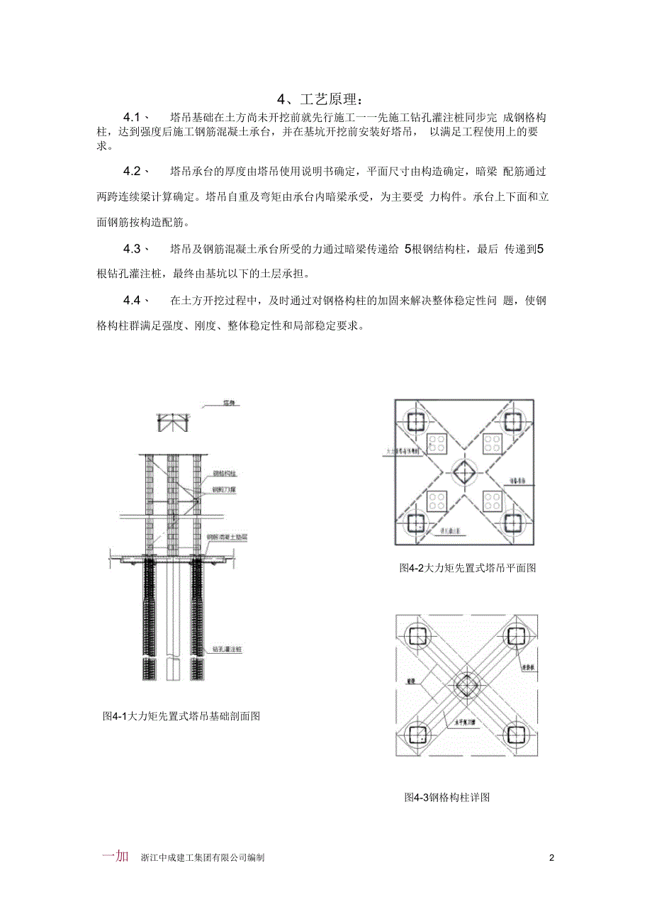 深基坑内大力矩先置式塔吊基础施工工法_第2页