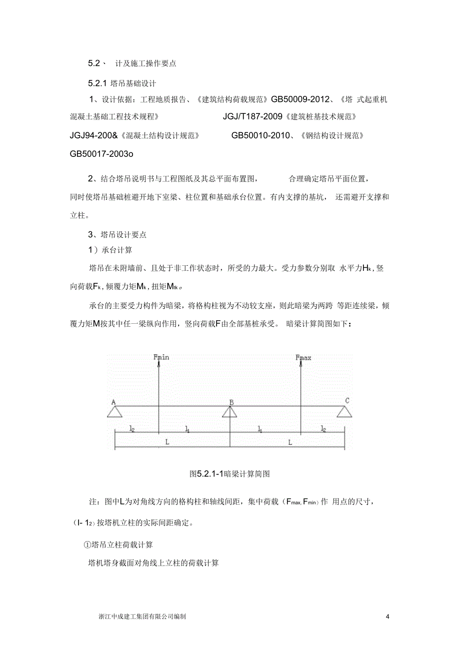 深基坑内大力矩先置式塔吊基础施工工法_第4页