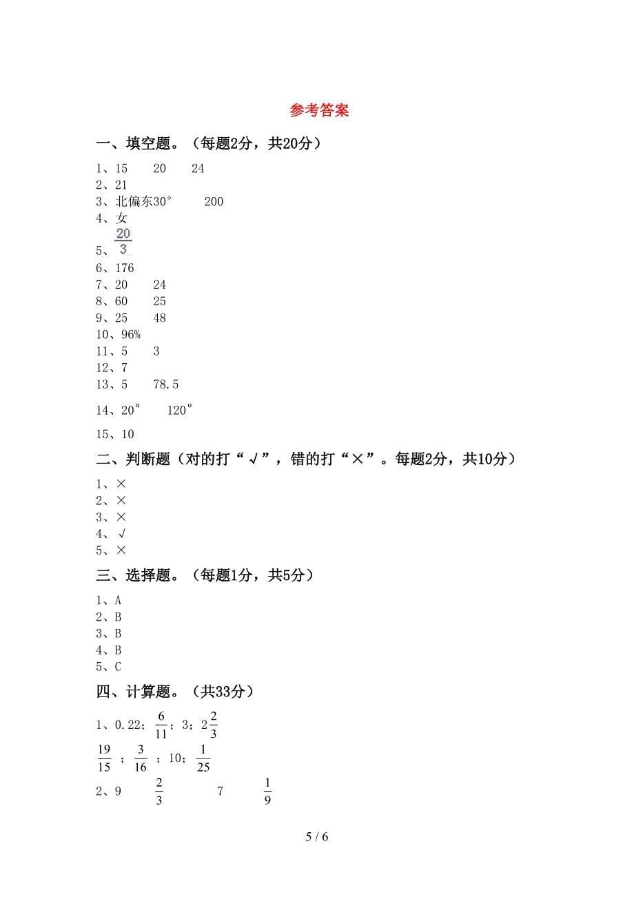 2022年西师大版数学六年级下册期末试卷及答案下载.doc_第5页