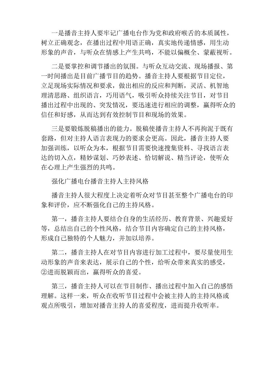 广播电台播音主持的方法技巧_第2页