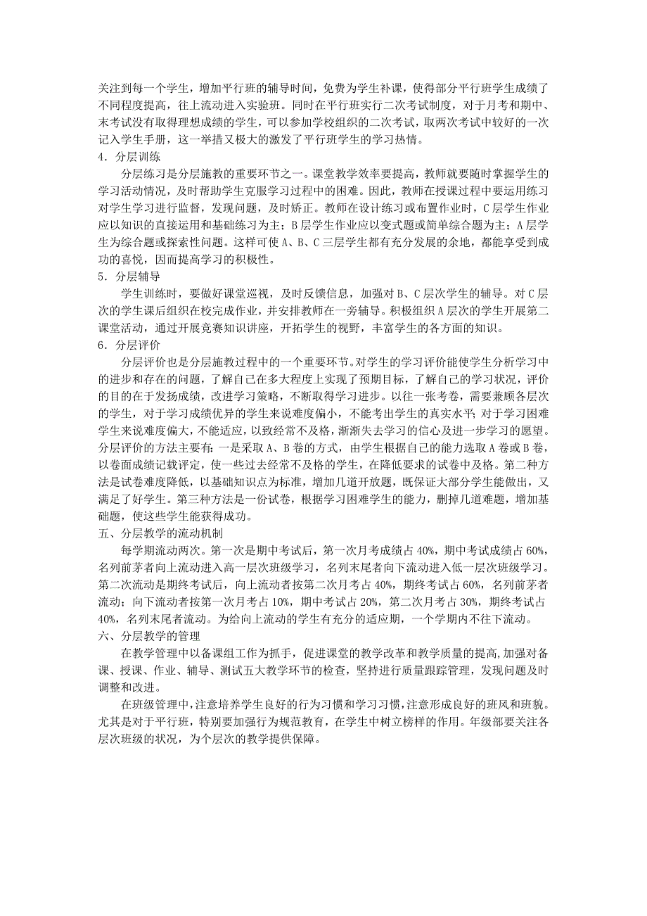 分层教学方案_第2页