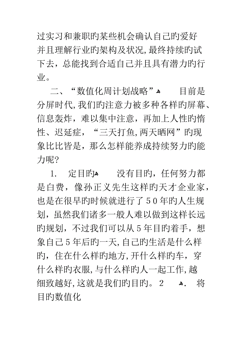 10倍速目标达成法读后感欣赏_第3页