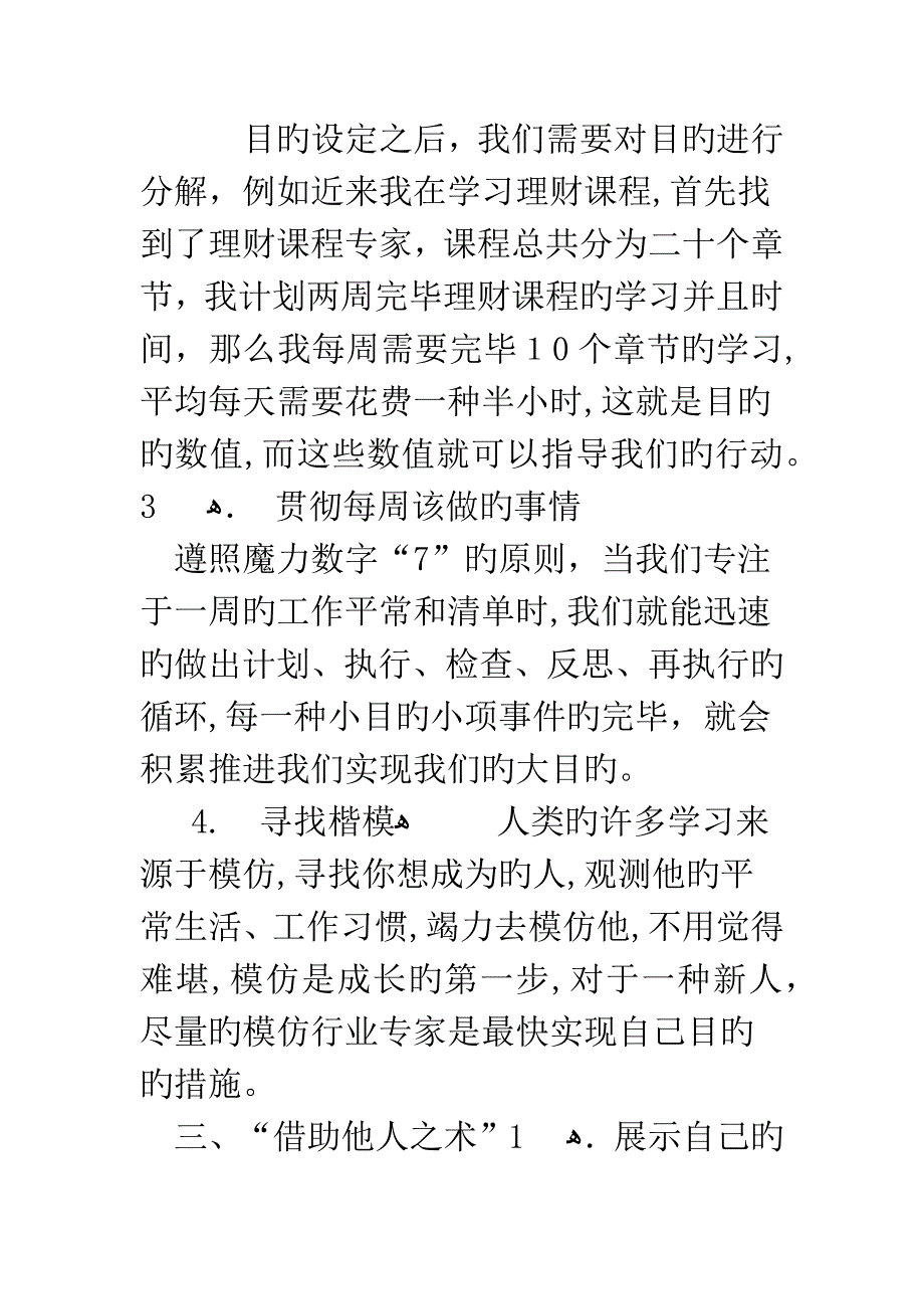 10倍速目标达成法读后感欣赏_第4页