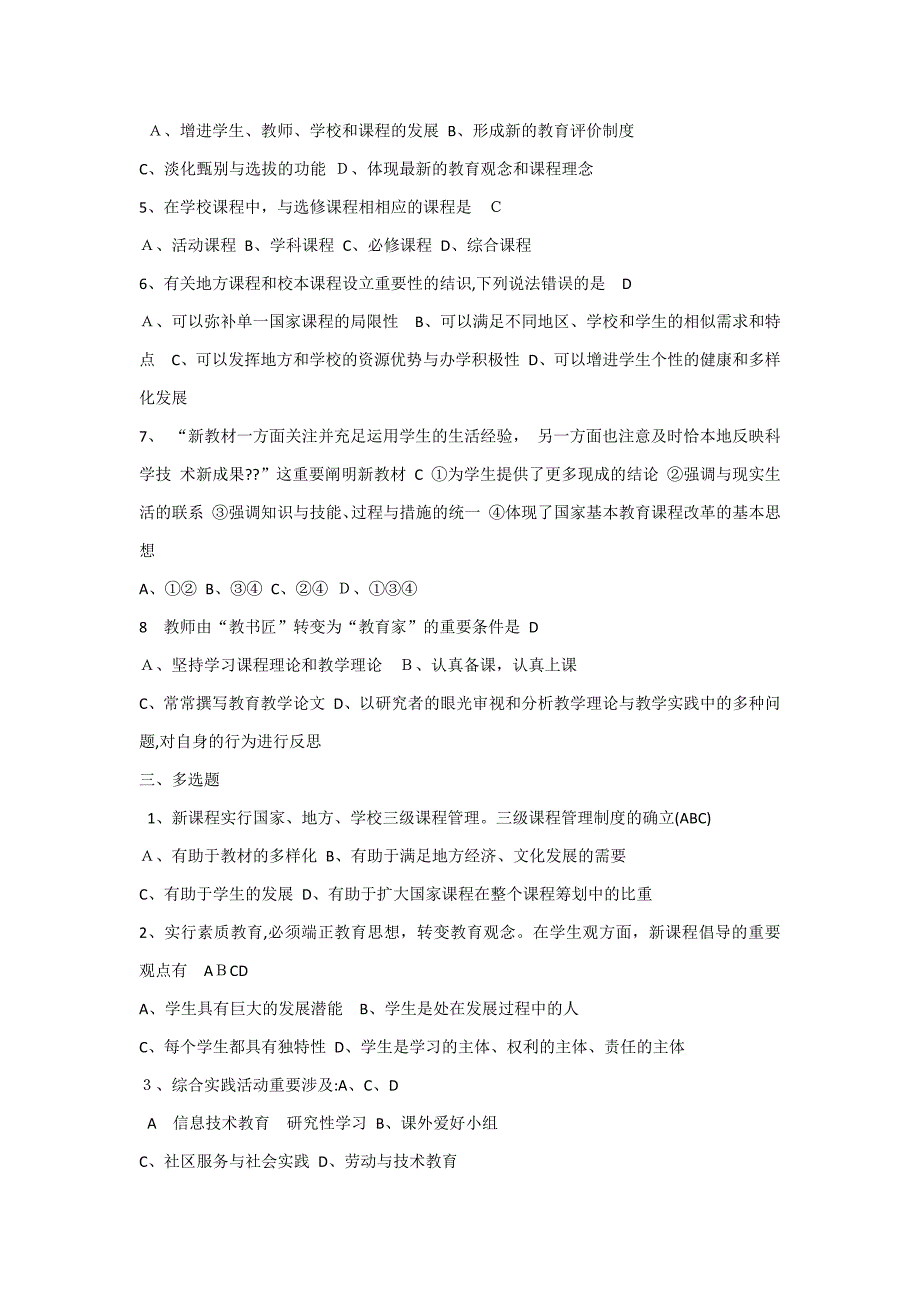 湖北省中小学教师水平能力测试题_第2页