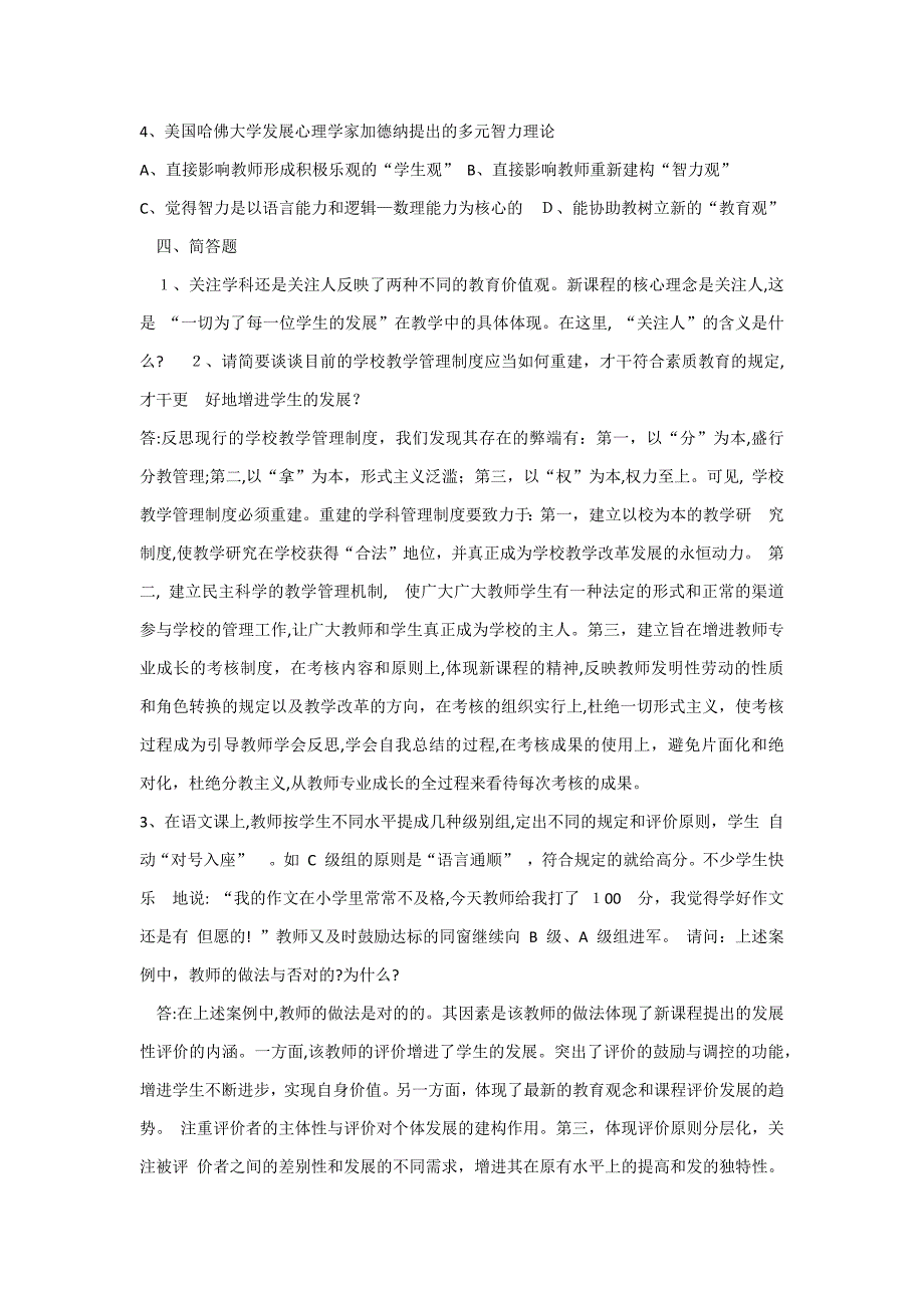 湖北省中小学教师水平能力测试题_第3页