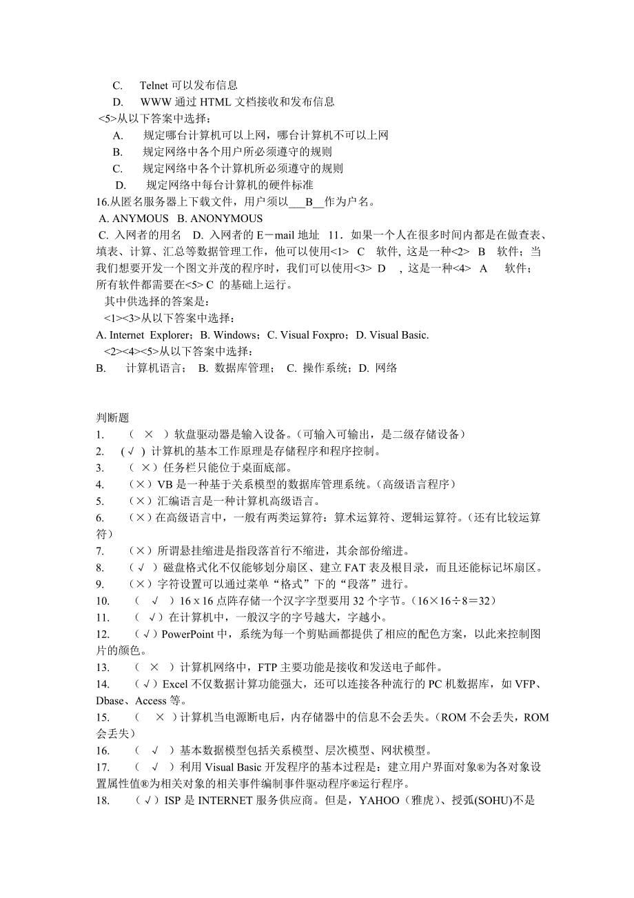 农村信用社计算机考试模拟题_第5页