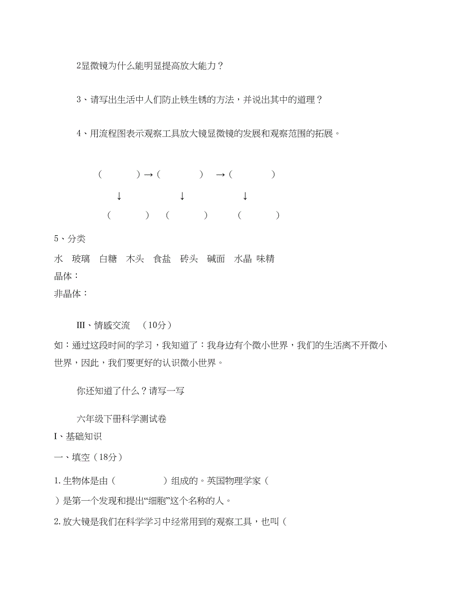 新教科版六年级科学下册期末测试卷_第4页