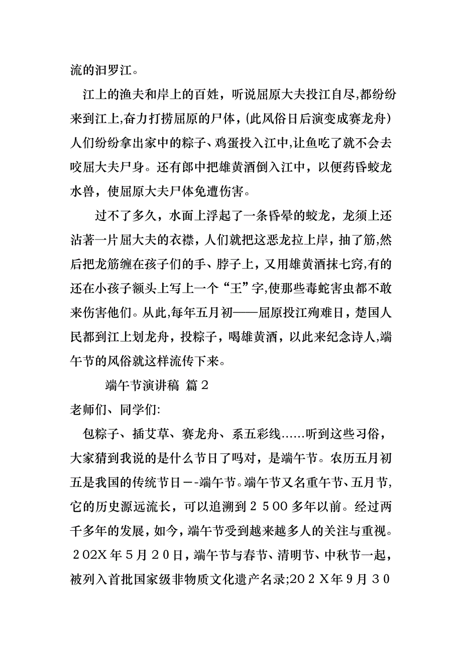 端午节演讲稿合集九篇_第2页