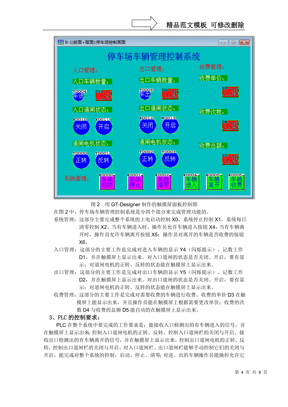 PLC在小区停车场管理控制中的运用_第4页