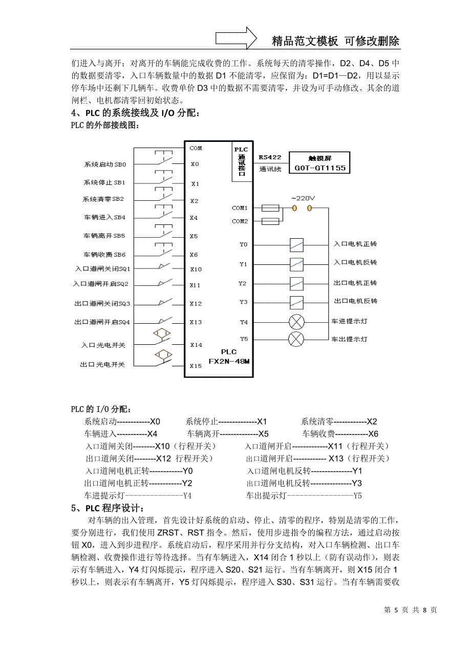 PLC在小区停车场管理控制中的运用_第5页