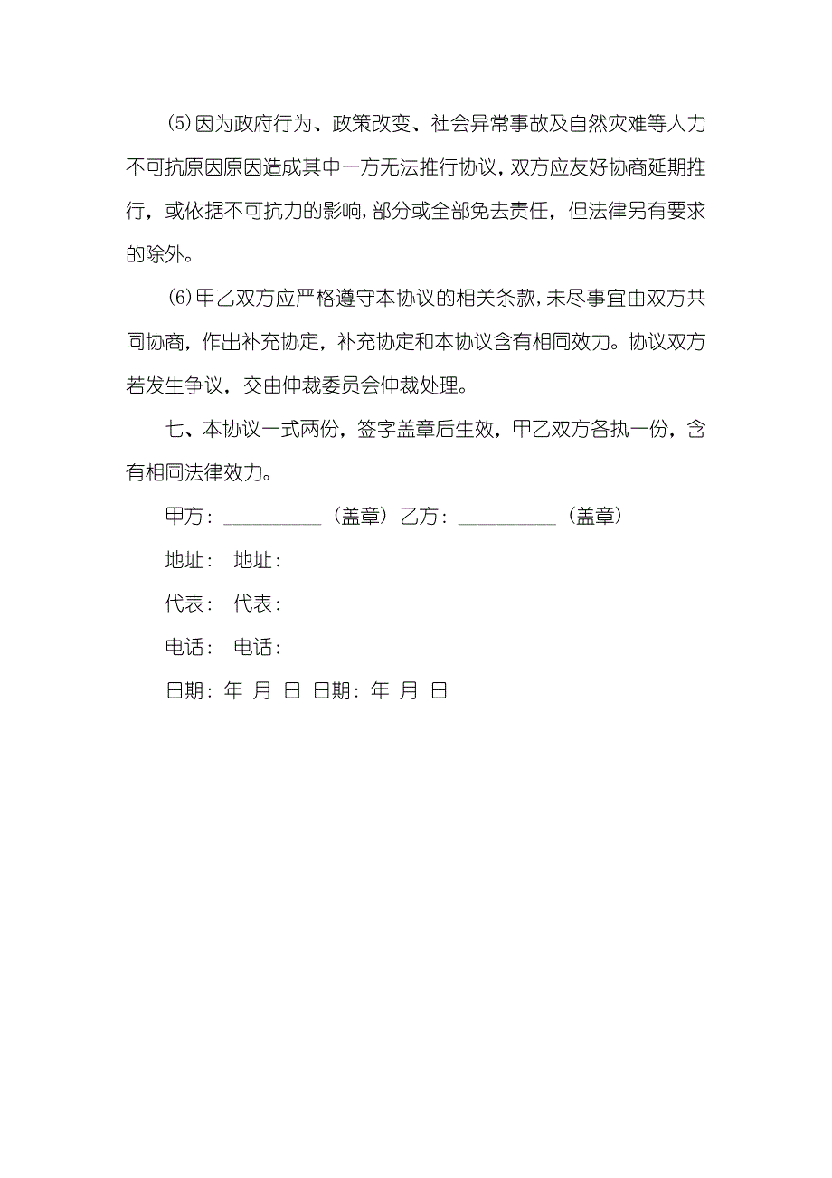 简单租房协议下载印刷协议书下载_第3页