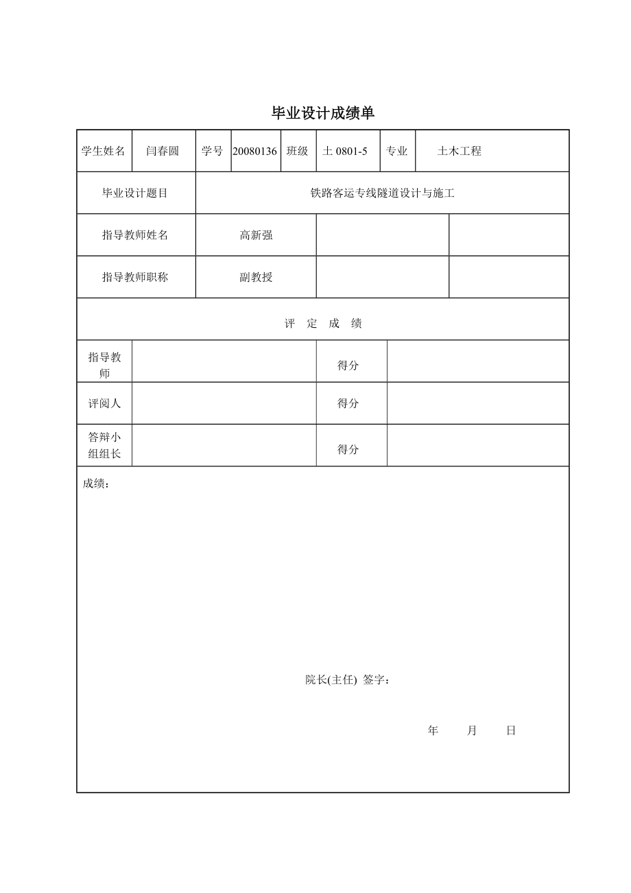 铁路客运专线隧道设计与施工毕业设计_第2页