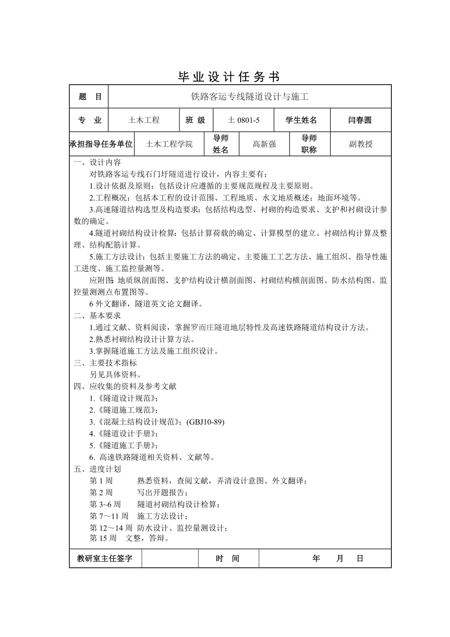 铁路客运专线隧道设计与施工毕业设计_第3页