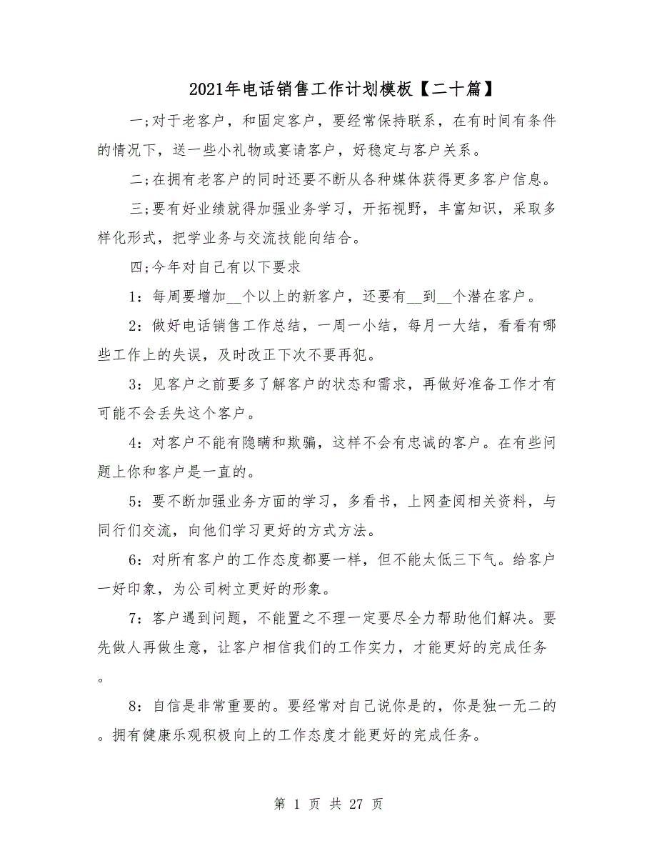 2021年电话销售工作计划模板【二十篇】_第1页