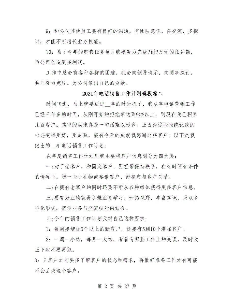 2021年电话销售工作计划模板【二十篇】_第2页