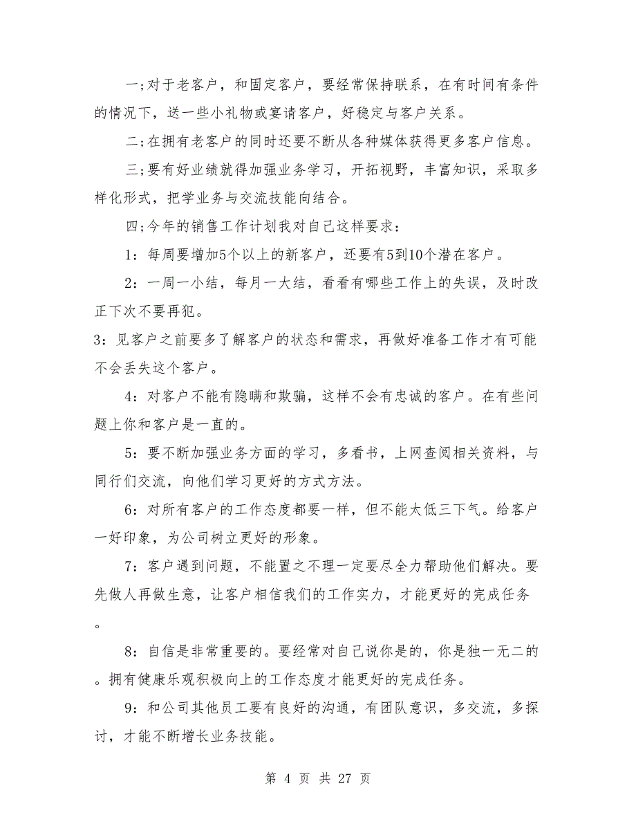 2021年电话销售工作计划模板【二十篇】_第4页