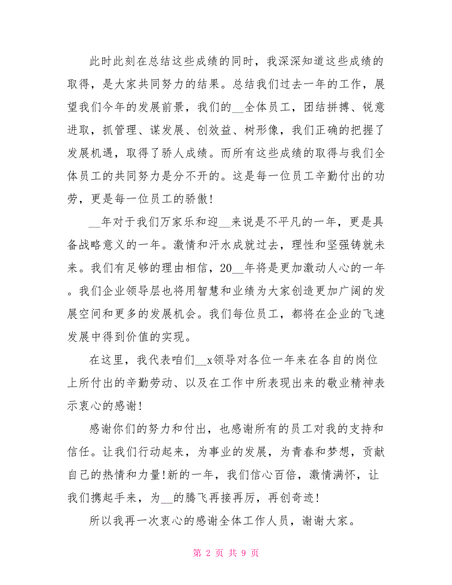 喜迎元旦的演讲稿2021年5篇_第2页