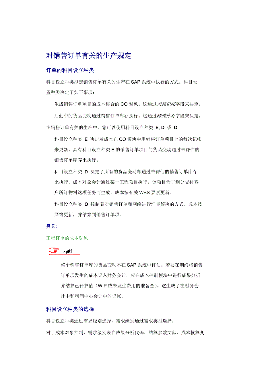 对销售订单相关的生产要求_第1页