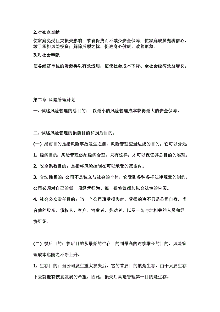 风险管理要点.doc_第3页