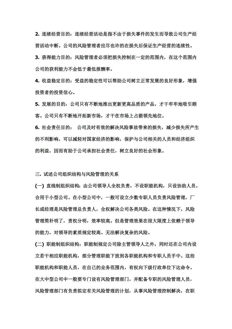 风险管理要点.doc_第4页