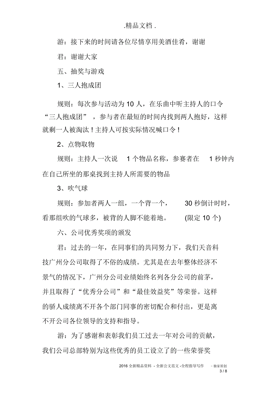 2020年公司年会主持稿_第3页