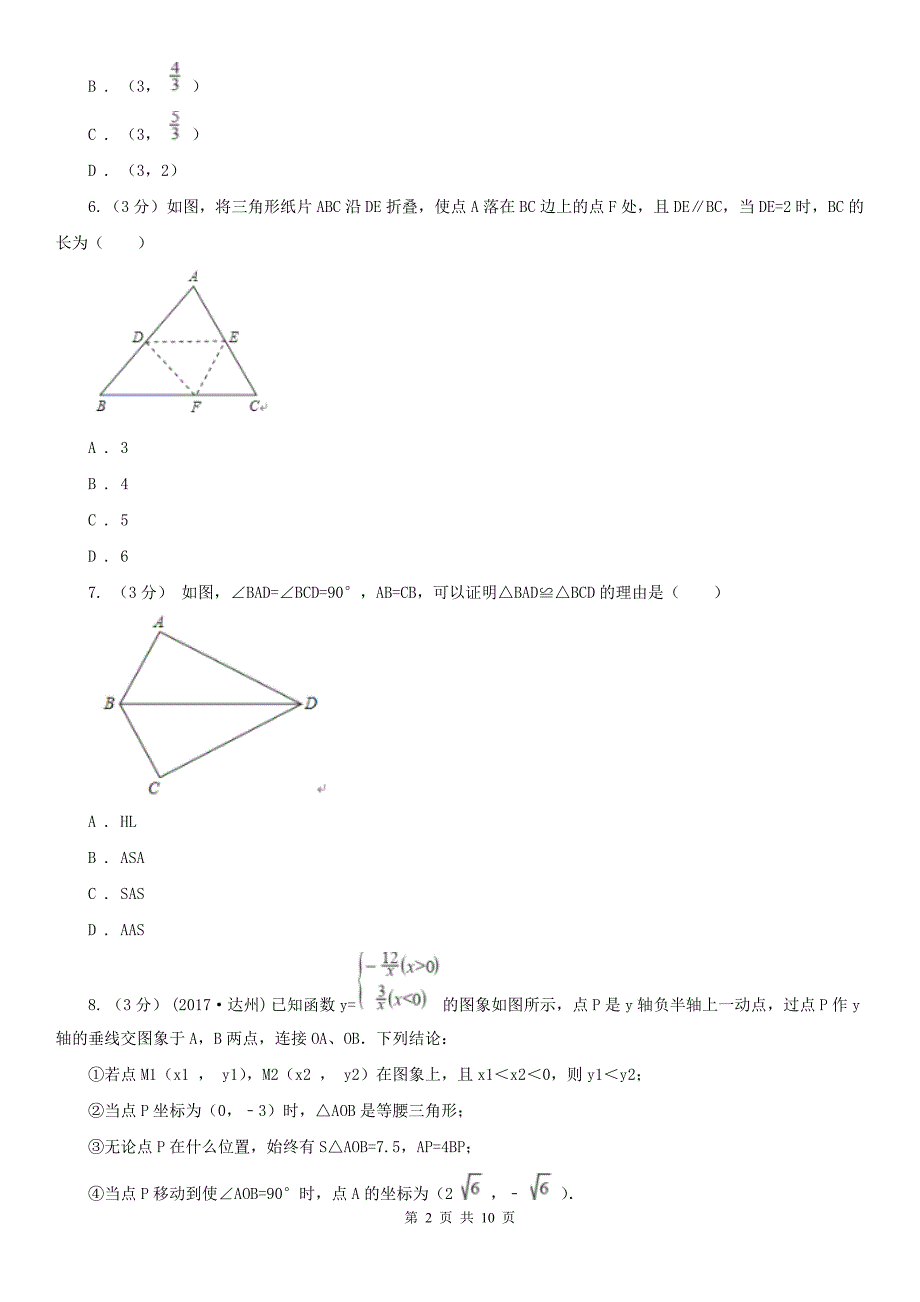 河南省许昌市八年级上学期数学期中测试卷（人教版八年级上册第11章-第13章）_第2页