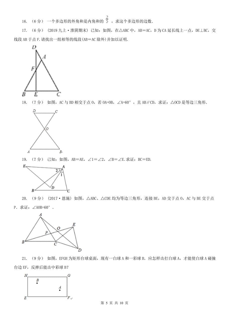 河南省许昌市八年级上学期数学期中测试卷（人教版八年级上册第11章-第13章）_第5页