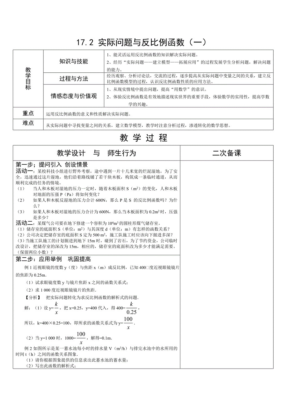 172实际问题与反比例函数（一）.doc_第1页