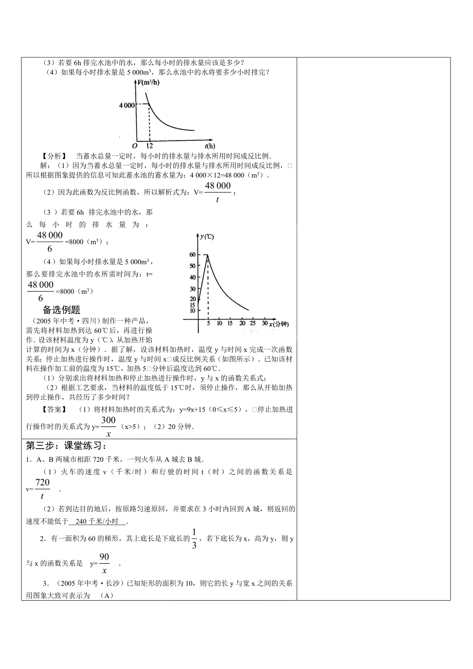 172实际问题与反比例函数（一）.doc_第2页