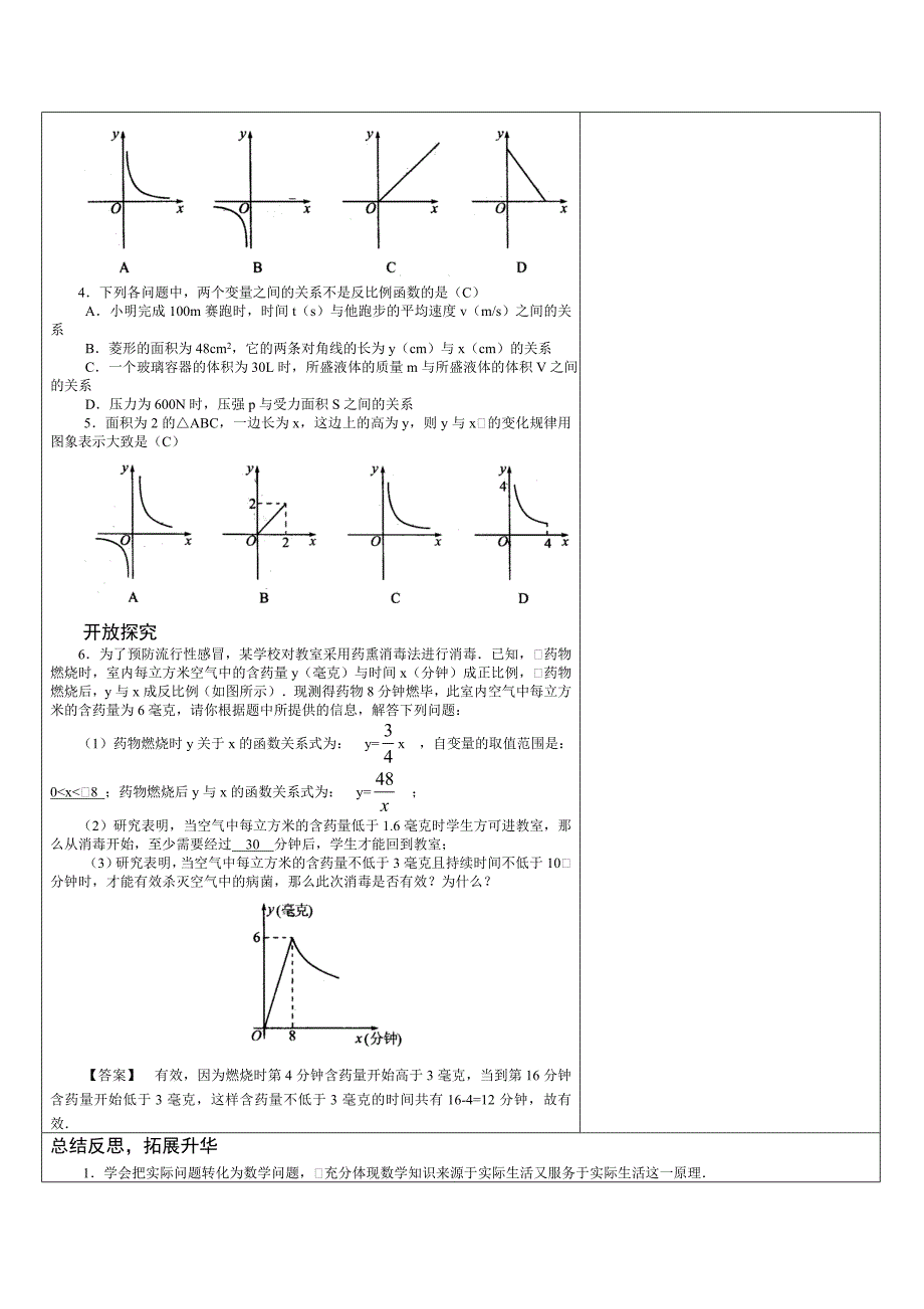 172实际问题与反比例函数（一）.doc_第3页