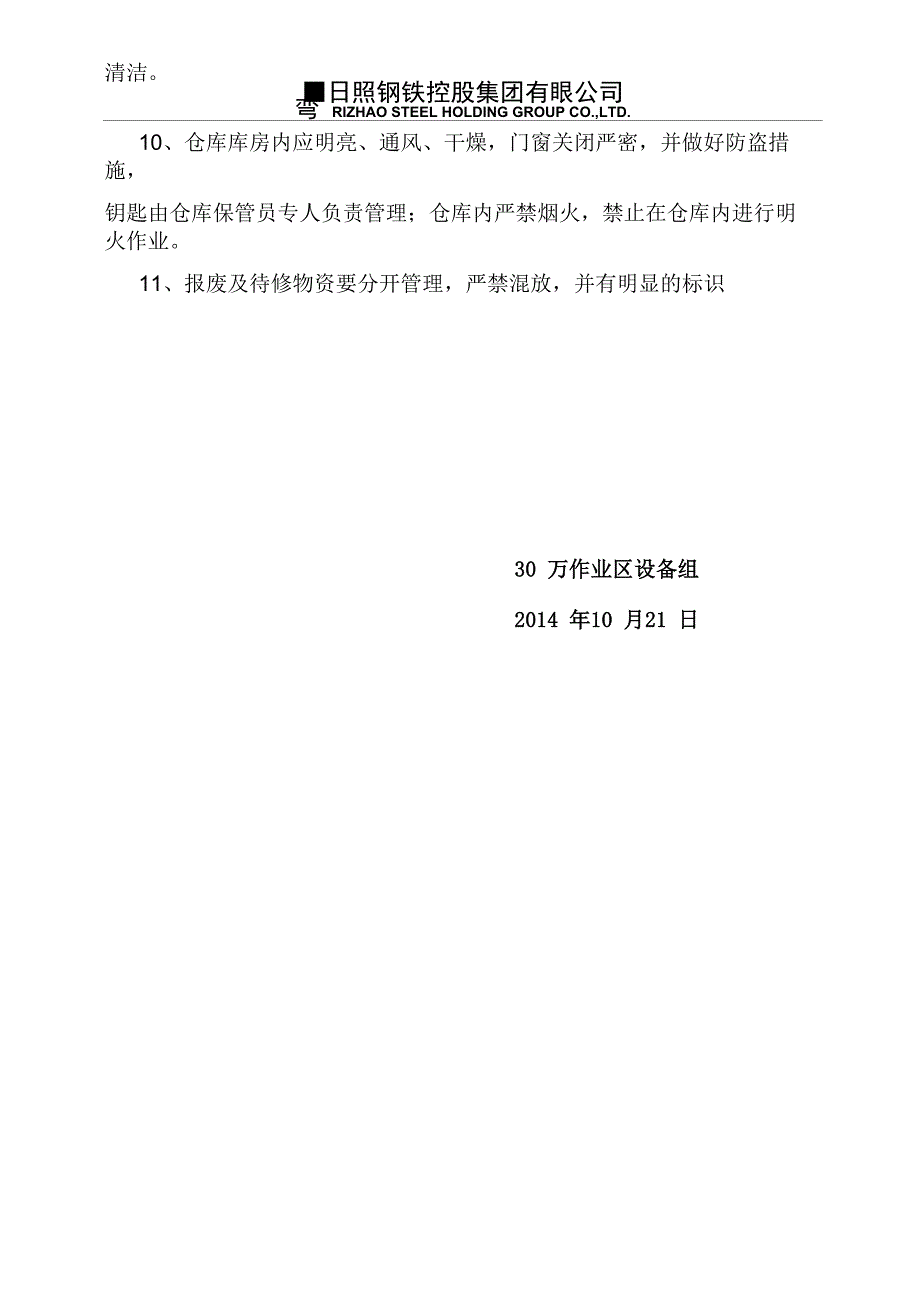 30万仓库管理规定_第2页