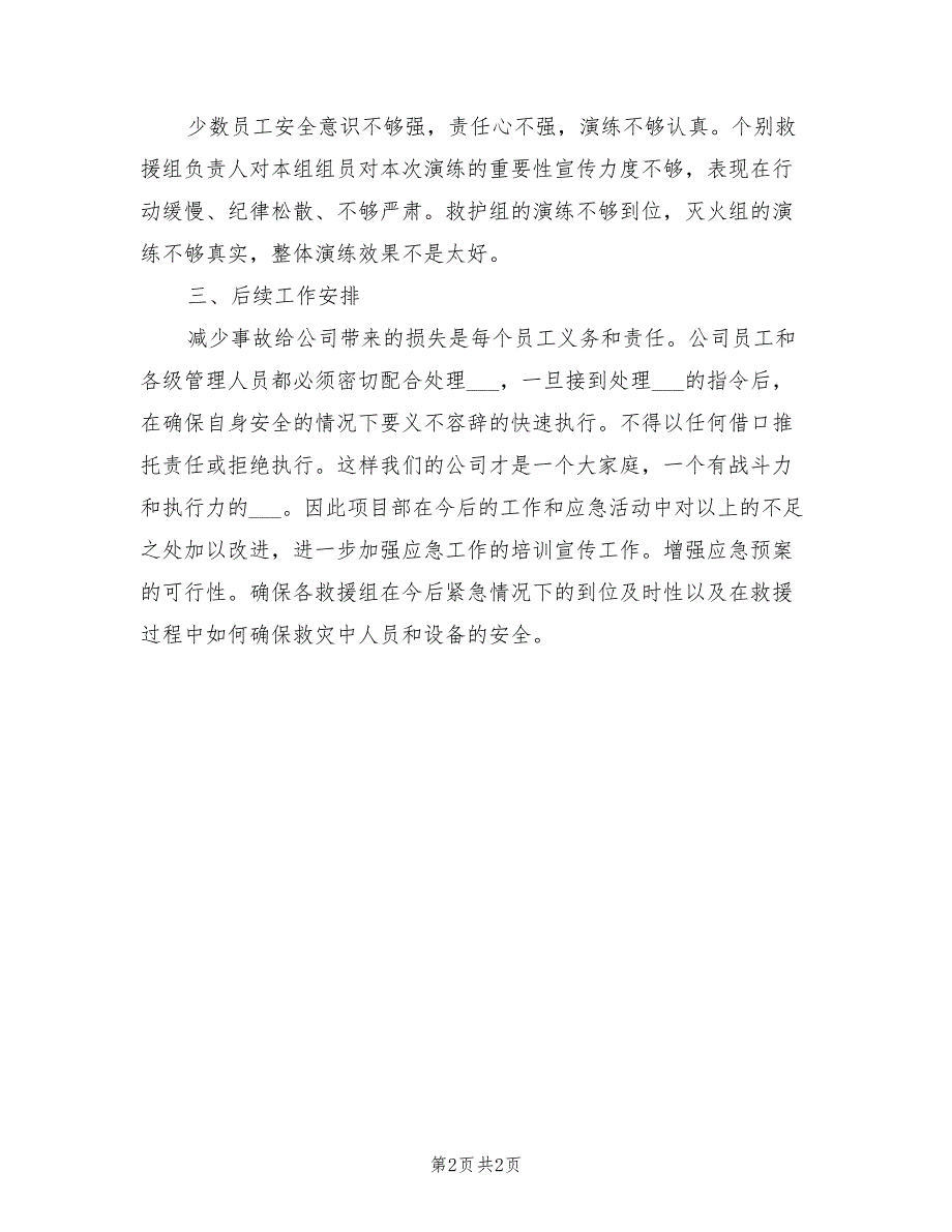 2022年消防演练活动总结_第2页