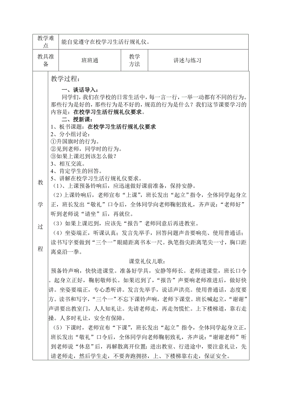 小学生文明礼仪教育教案.doc_第4页