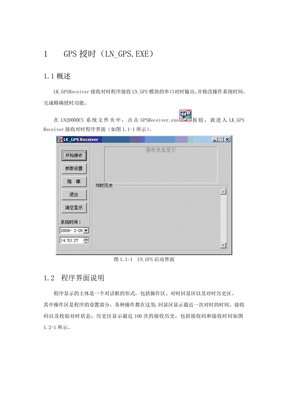 手册大全--ln2000通讯系统手册.doc_第2页