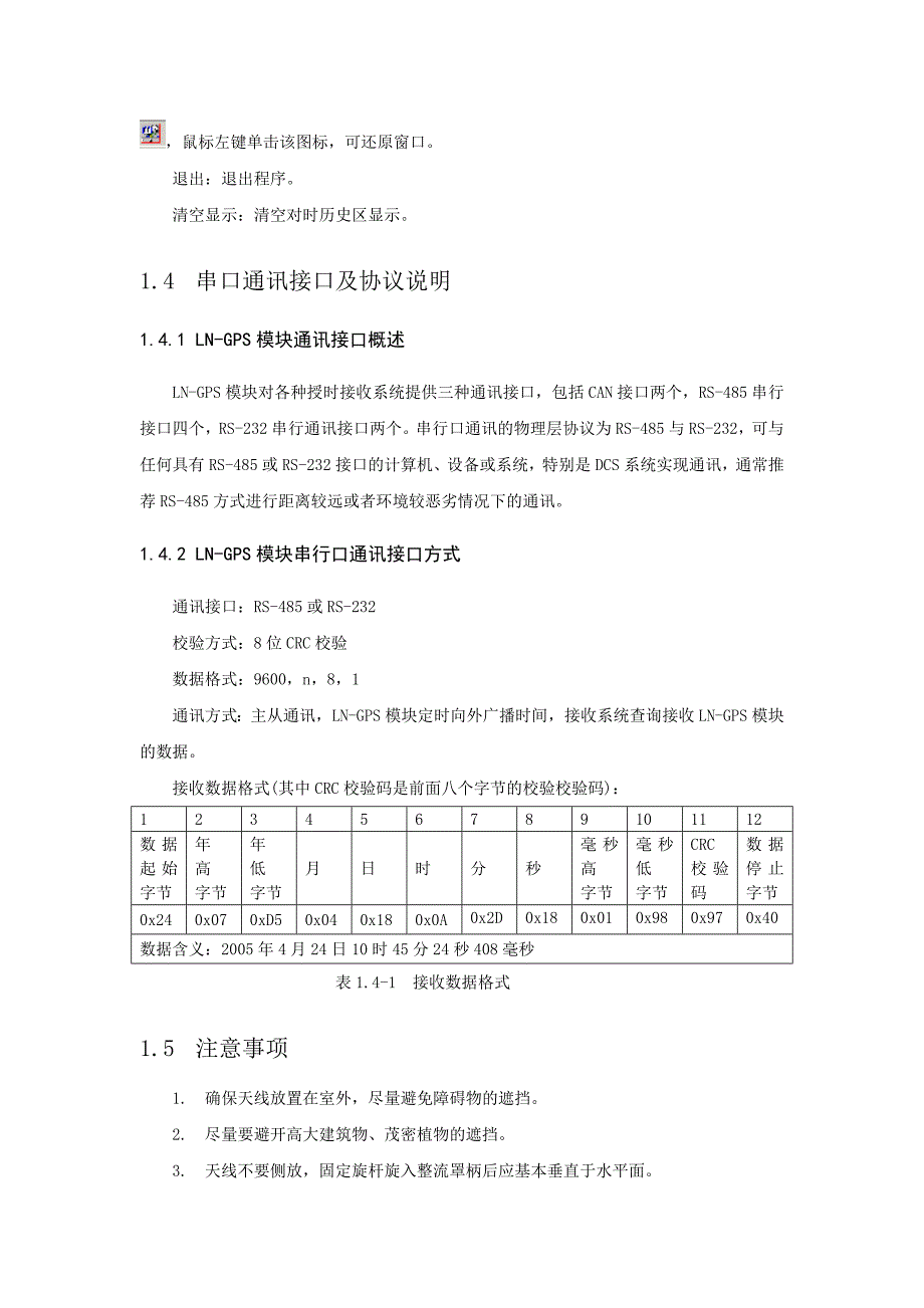 手册大全--ln2000通讯系统手册.doc_第4页