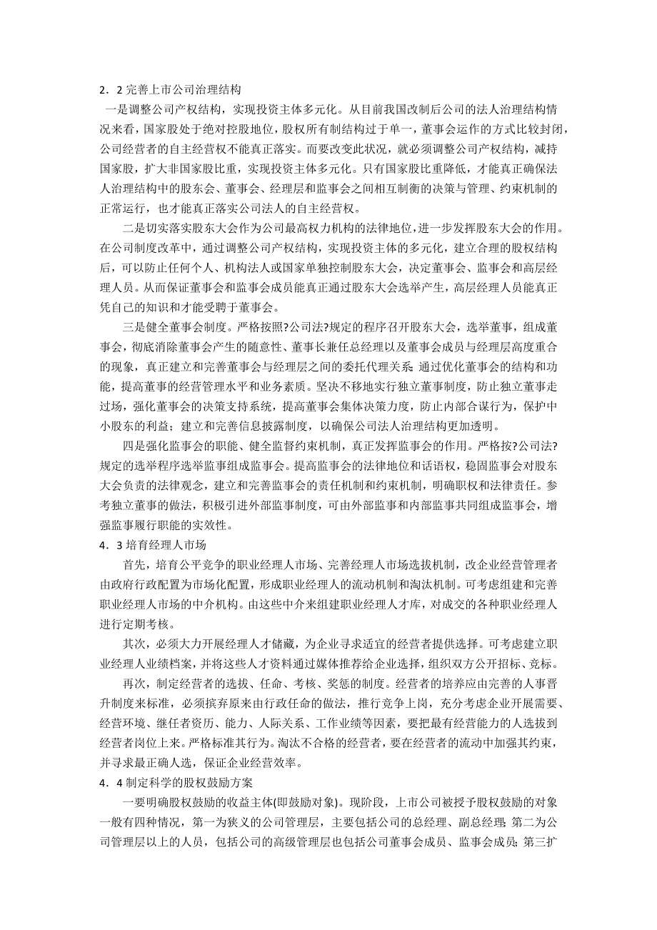 国有企业股权激励最新政策(股权激励国有企业)_第3页