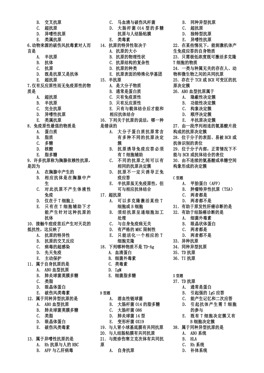 免疫复习资料1_第3页