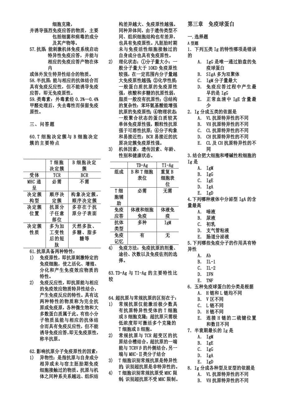 免疫复习资料1_第5页