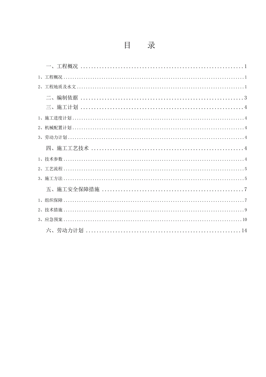 深基坑专项施工方案.docx_第2页