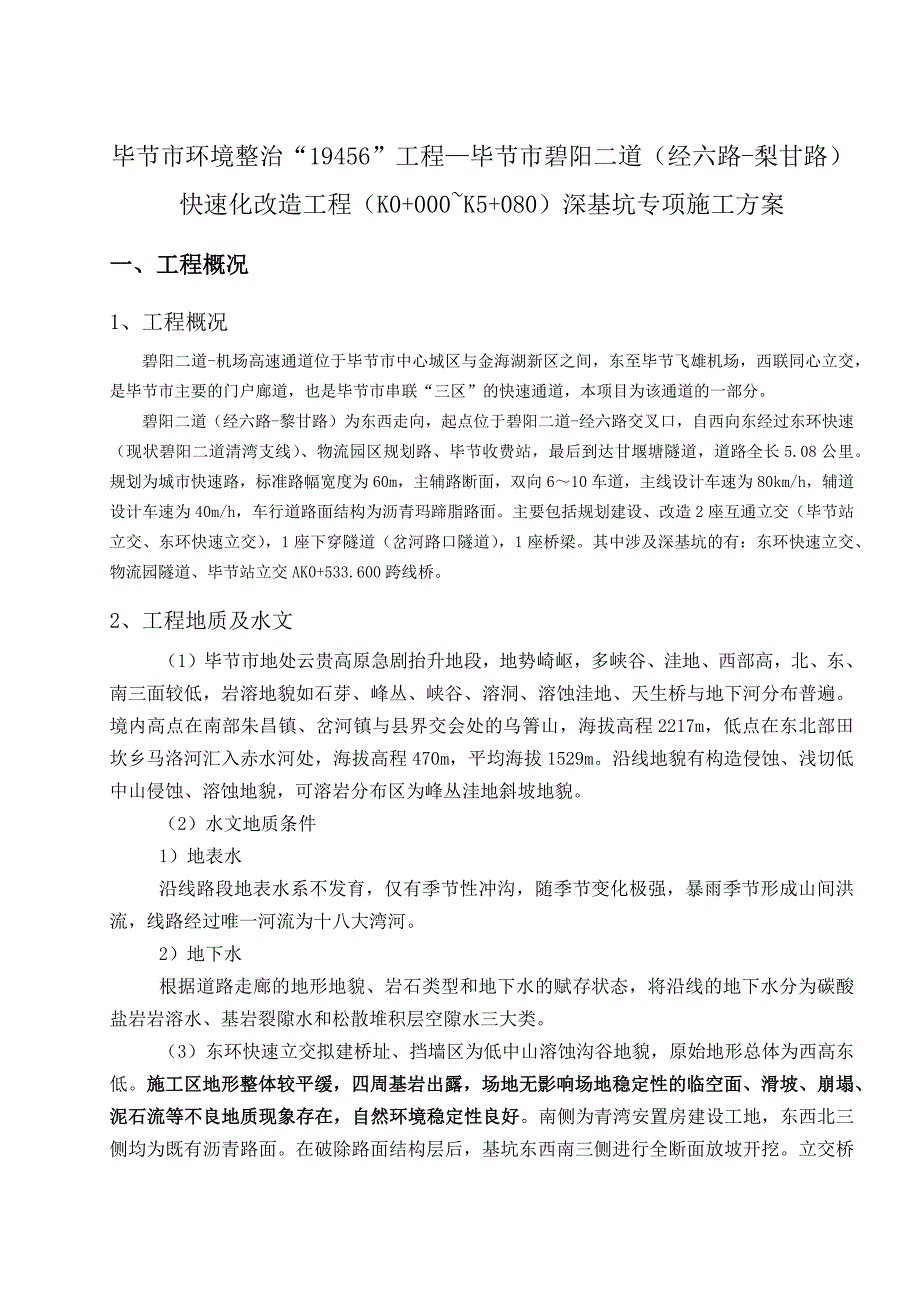 深基坑专项施工方案.docx_第3页