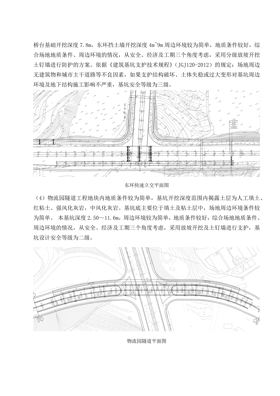 深基坑专项施工方案.docx_第4页